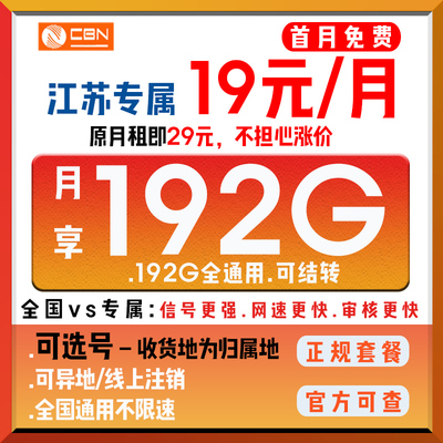发江苏中国广电流量卡手机卡本地归属地电话卡全国通用大流量卡