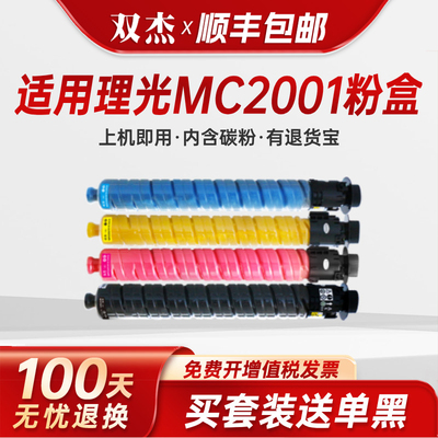 双杰适用理光2001打印机粉盒