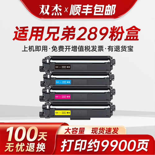 双杰适用兄弟TN289粉盒大容量