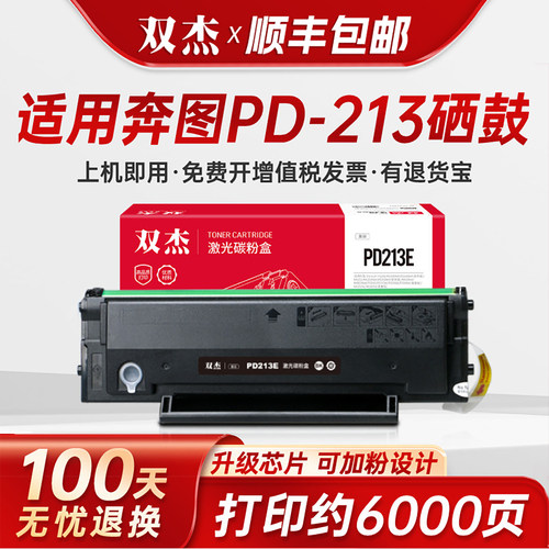 双杰适用奔图m6202nw打印机硒鼓