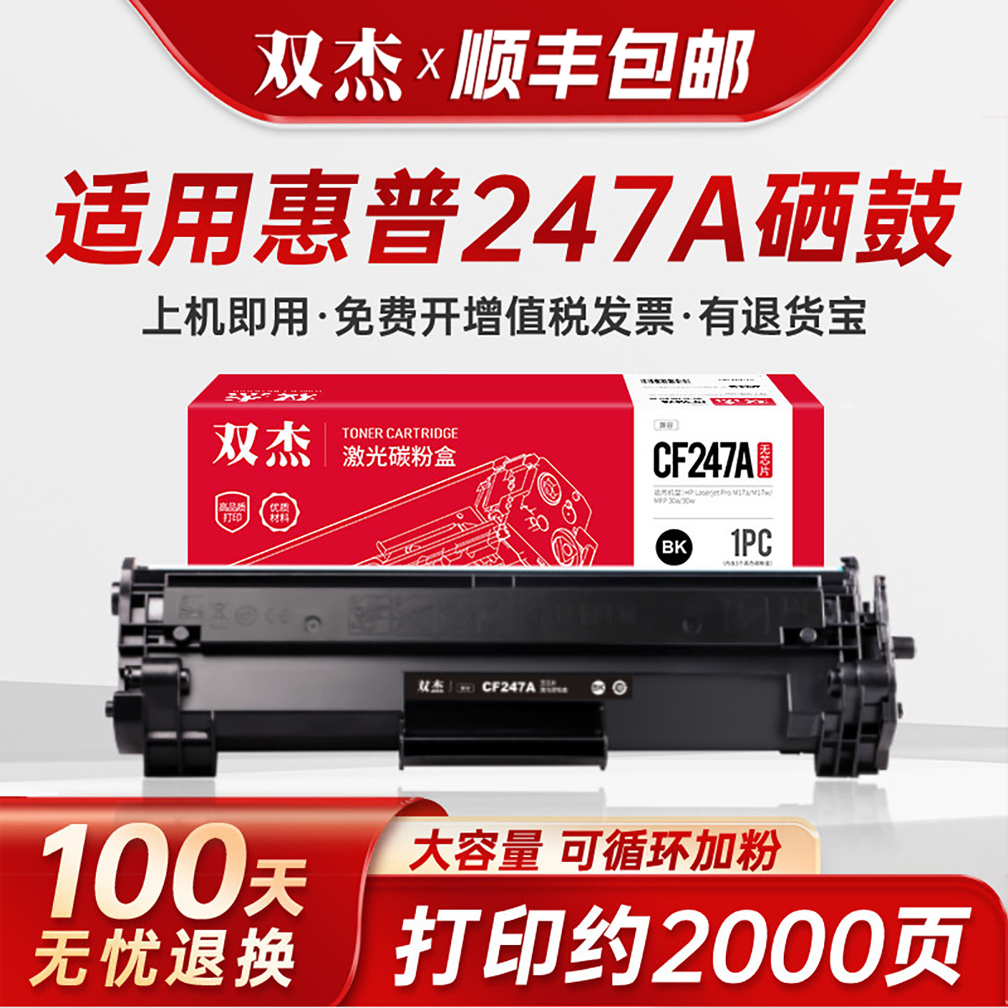 双杰适用惠普CF247A打印机硒鼓图片