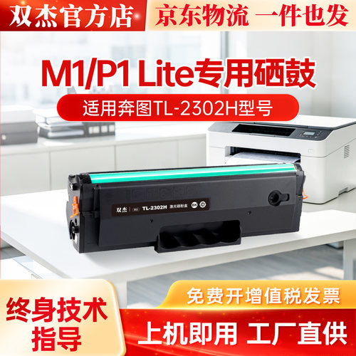 双杰适用奔图TL2302H硒鼓PANTUM 2303W BP2302W打印机粉盒M1 P1 TL2302 P10 lite max碳粉BP BM M10/20墨粉盒