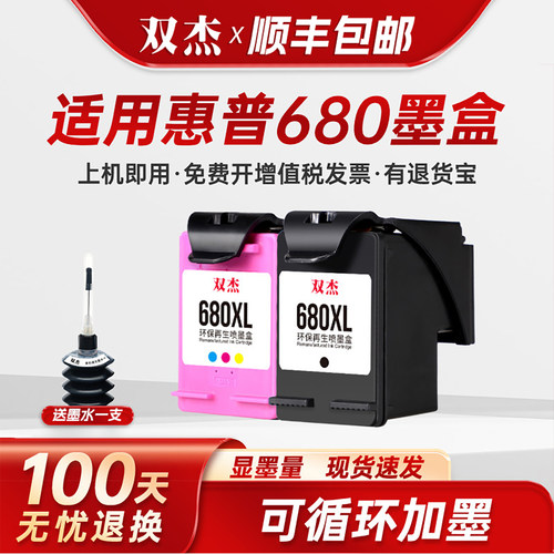 适用惠普680墨盒可加墨显墨量