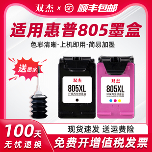 2723 双杰适用惠普805墨盒惠普1212 2720 2700 2721印表机墨 2332