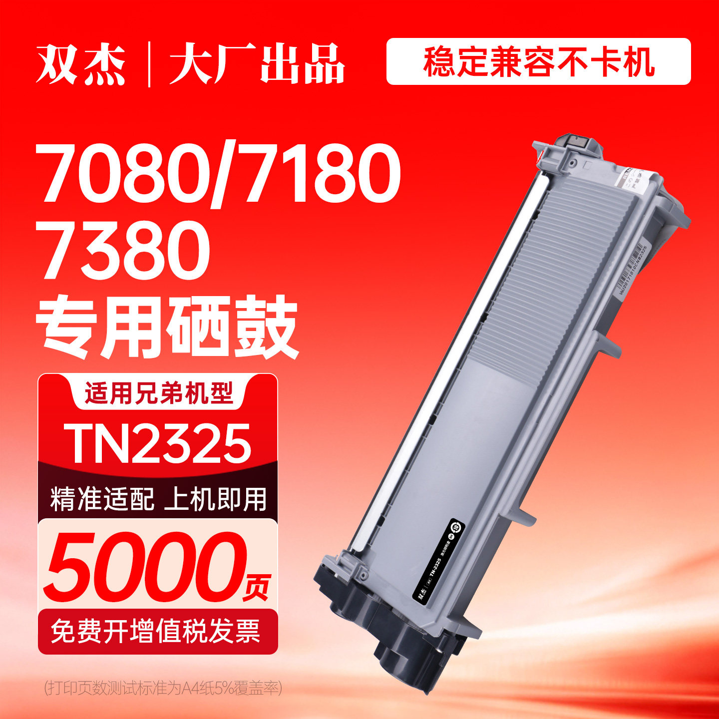 双杰TN2325 TN2312硒鼓粉盒适用兄弟DCP7180DN DCP7080D DCP7080 HL2260D HL2260 MFC7380打印机墨盒碳非原装图片