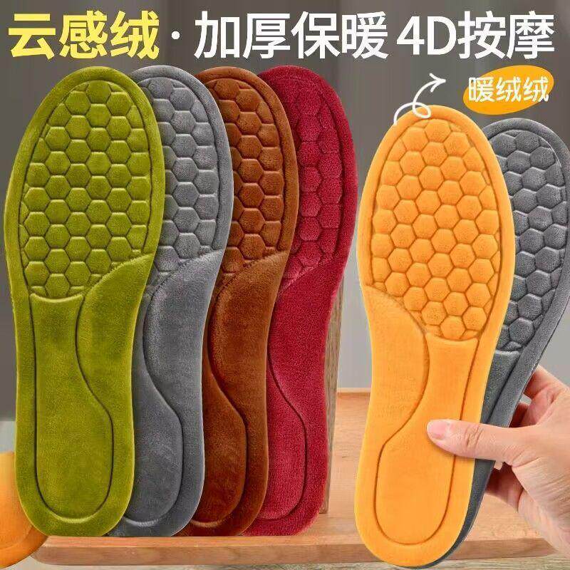 云感绒加厚舒适保暖4D按摩鞋垫冬季防寒护脚暖脚神器多巴胺款㉗㉗