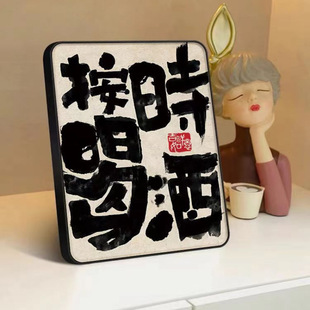 按时喝酒桌面摆件小酒馆吧台装饰单摆相框摆台摆画字画礼物s