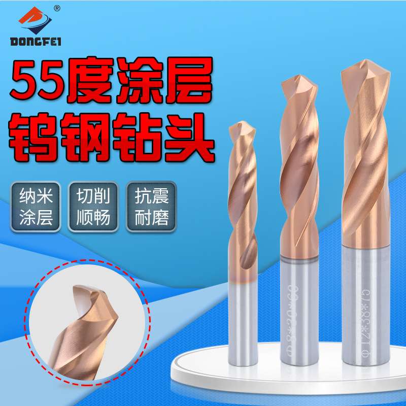 DONGFEI55度整体硬质合金钨钢古铜色涂层超硬麻花钻13-20钨钢钻头