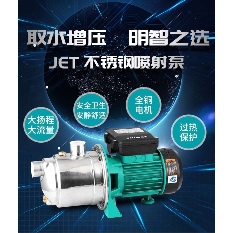 新界304耐腐不锈钢家用自来水抽水泵全自动自吸喷射泵洗车增压泵