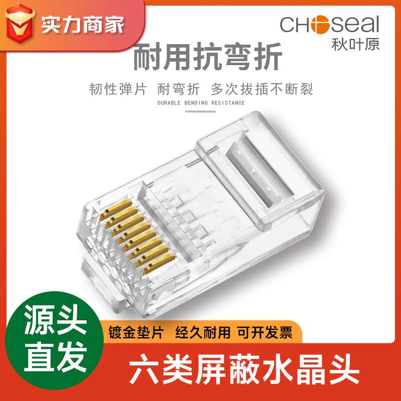 网线水晶头屏蔽七六类护套8芯免压rj4超五千兆5电话延长对接器cat