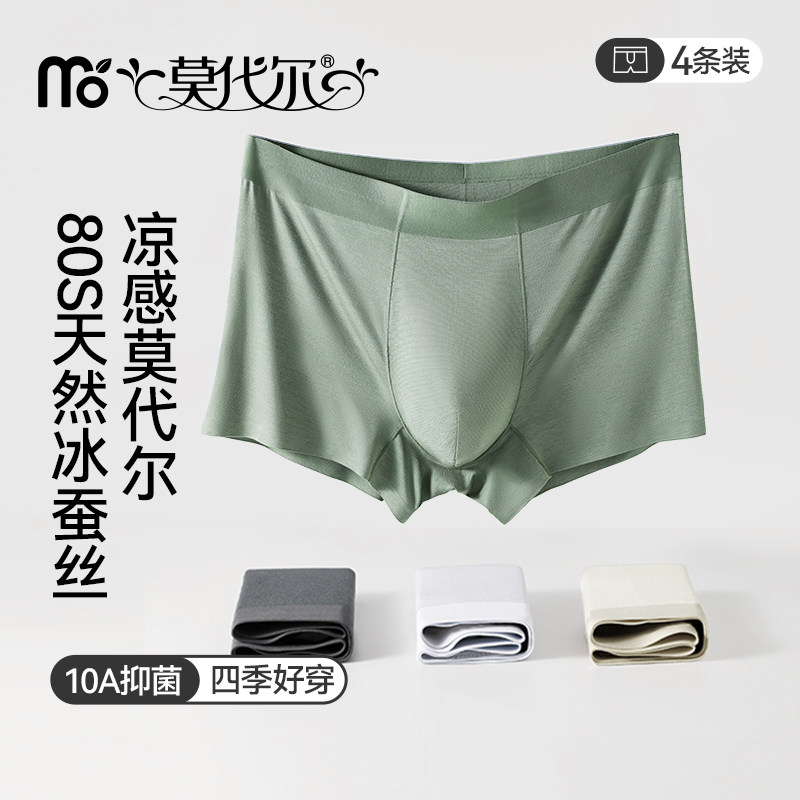 2025新款男士内裤80支莫代尔无痕透气10A蚕丝抑菌裆四角大码短裤,女士内衣/男士内衣/家居服,男平角内裤,淘宝优惠券,粉丝福利购,淘宝优惠卷