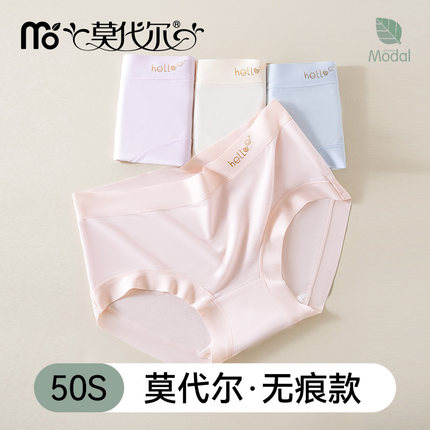 莫代尔内裤女士2025新款无痕薄款7a级蚕丝抑菌加长裆女生三角短裤