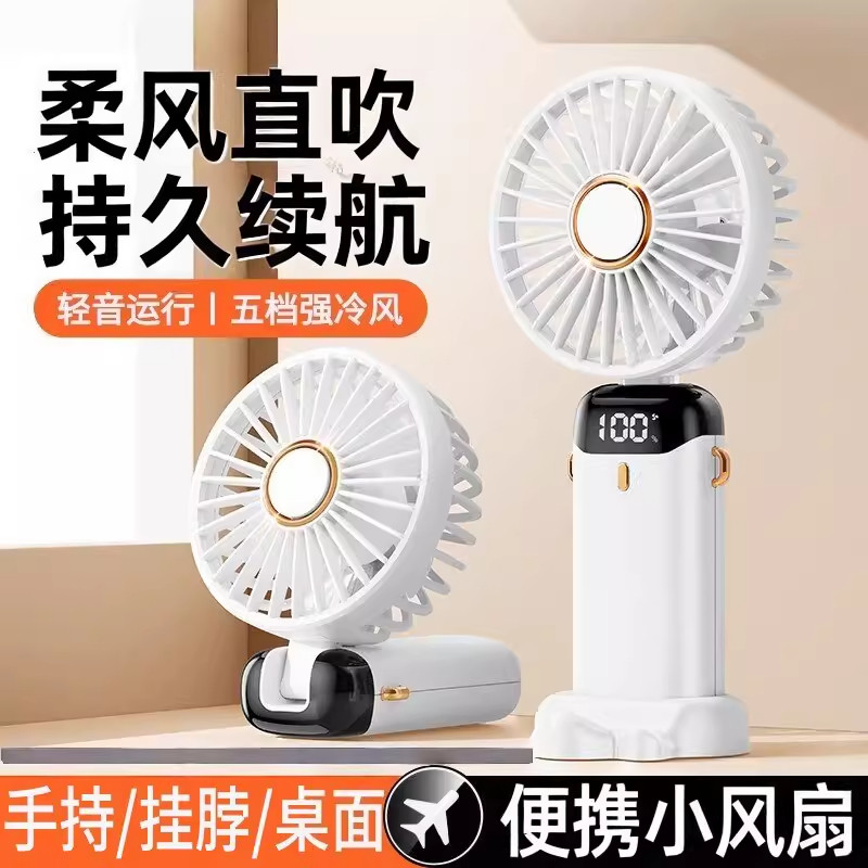 新款手持静音风扇USB便携随身充电风扇学生迷你折叠风扇出行两用