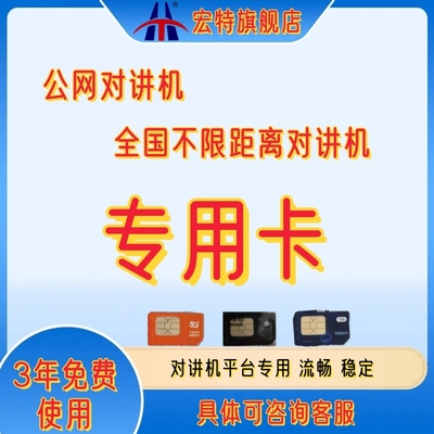 公网集群对讲机卡小米对讲机卡