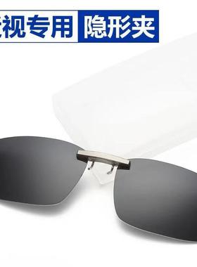 超轻贴合墨镜夹片男近视眼镜夹镜防紫外线钓鱼开车偏光镜夜视镜女