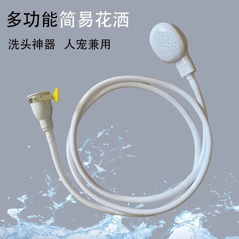 水龙头外接简易花洒淋浴器冲洗接头浇花家用大学宿舍洗澡花洒套装