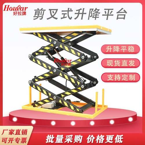hoularHT1000高品质1吨升高米三剪叉固定电动升降平台液压提升机