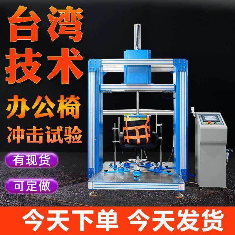 椅子跌落冲击试验机家具办公桌椅冲击跌落试验机跌落测试仪,机械设备,试验机,淘宝优惠券,粉丝福利购,淘宝优惠卷