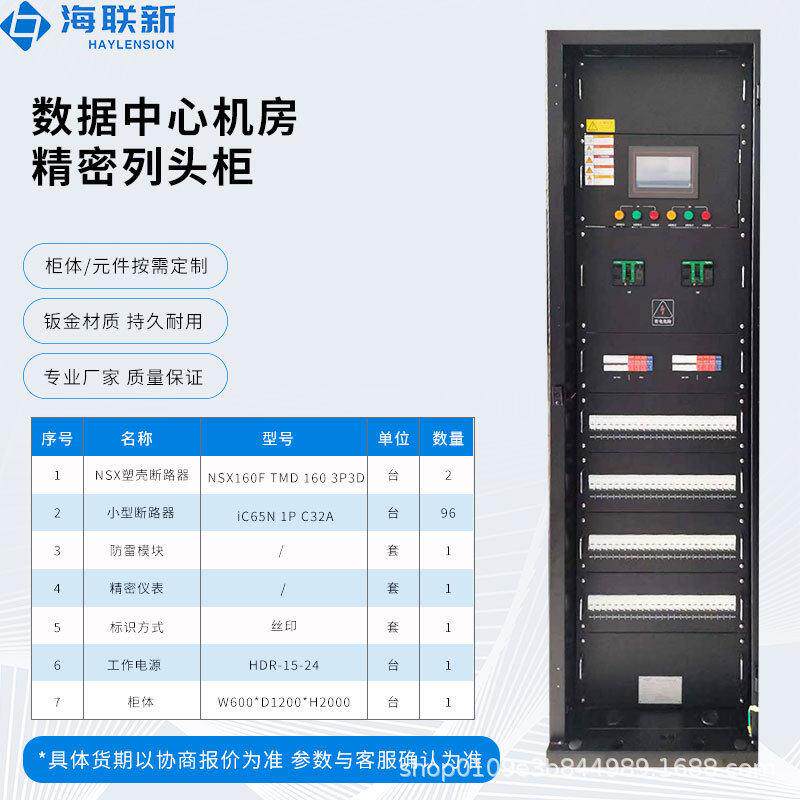 海联新精密列头柜UPS综合配电柜智能控制厂家直销