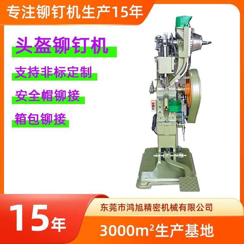 全自动立式柳钉机铆钉机半自动铆接压铆机档案袋脚踩单头鸡眼机,五金/工具,其他机械五金,淘宝优惠券,粉丝福利购,淘宝优惠卷