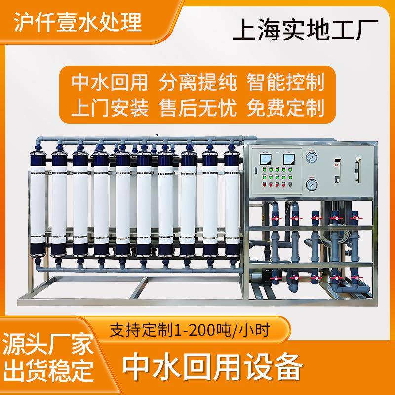 中水回用过滤设备2000L大型工业电镀循环系统纯水机超滤系统
