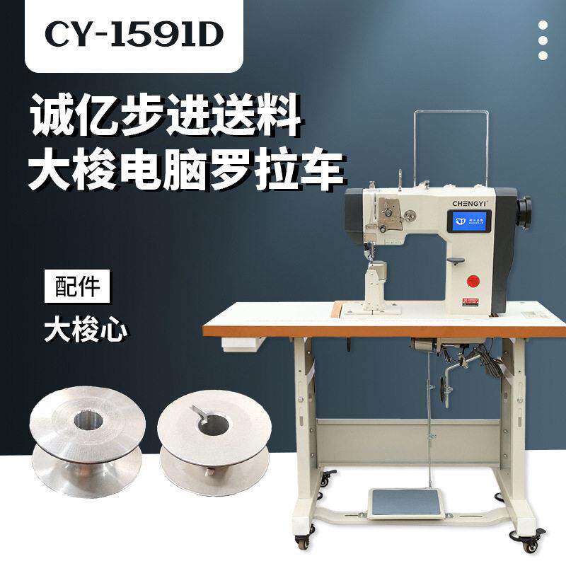 诚亿牌1591步进大梭电脑自动剪线罗拉车厚料速电动大梭工业缝纫