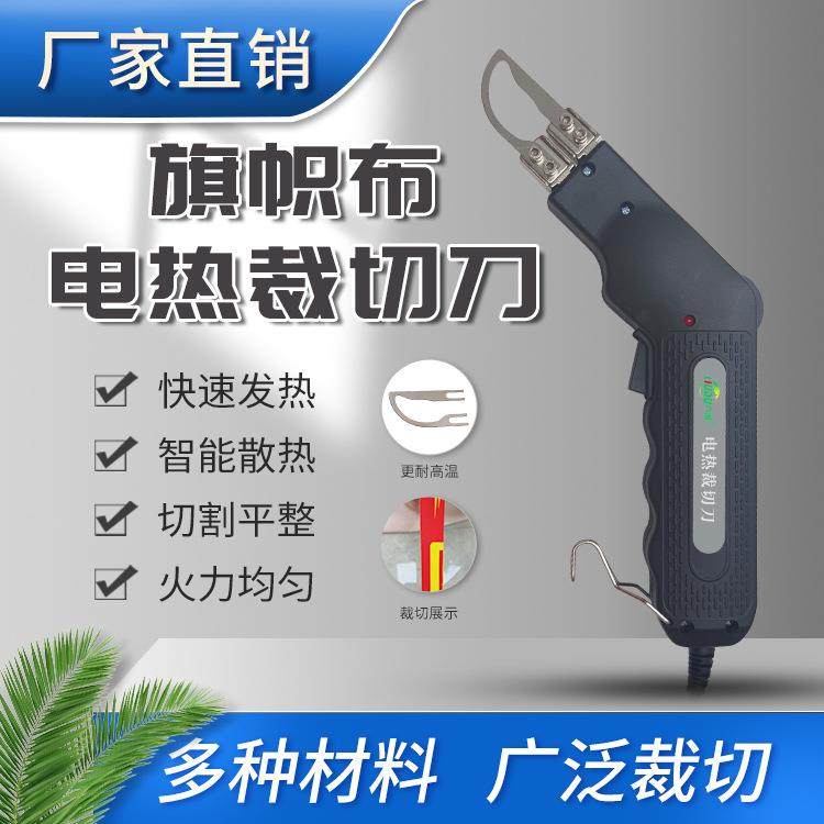 广告旗帜布电热切割刀条幅布手持电热切割工具气泡棉热切刀