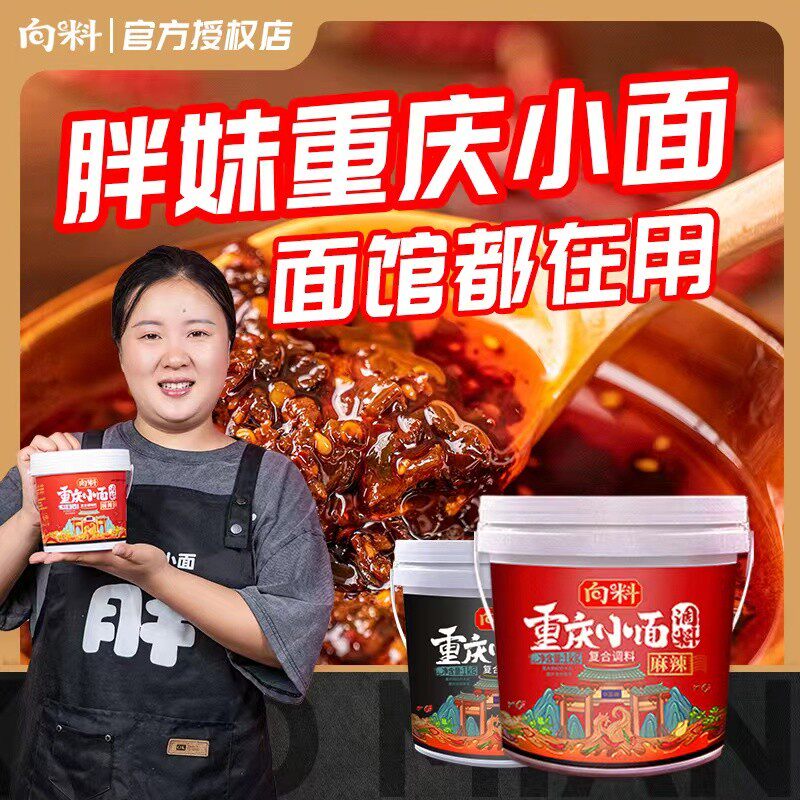 小面调料向料重庆小面调料胖妹小面正宗麻辣辣椒酱料辣酱佐料拌面