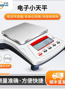 电子分析天平可充电0.1g/0.01g天平秤实验室学校电子秤