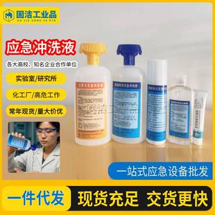 去氟灵洗眼液应急冲洗液氢氟酸软膏六氟灵敌腐特迪辐特灵洗消剂