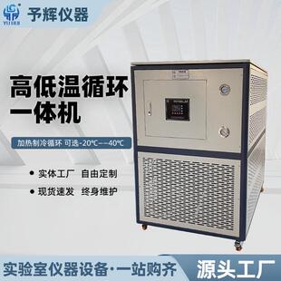 仪器实验室用高低温一体机控温无需更换介质高低温循环一体