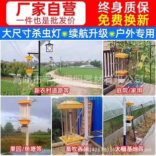 太阳能杀虫灯户外果园茶园灭虫农用鱼塘养殖稻田频振式诱蛾庭院灯