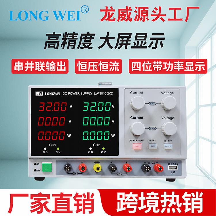 30V10A直流稳压双路开关电源教学实验室电镀测试龙威可调双路电源