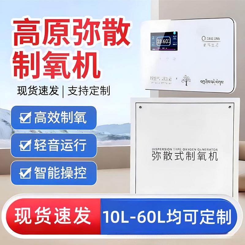 工业弥散式制氧氧气机高原家用供氧设备房车酒店大型增氧机