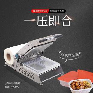 200A小型手压双盒封盒机商用面制品海鲜肉类锁鲜餐盒封口机