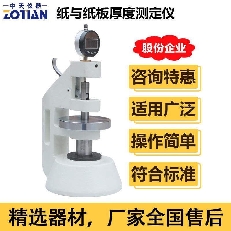 纸与纸板厚度测试仪瓦楞纸板厚度测定仪纸张厚度的检测机器订金