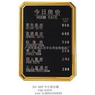 厂价直供*酒店大堂指示牌SX-50P今日房价牌特制商务