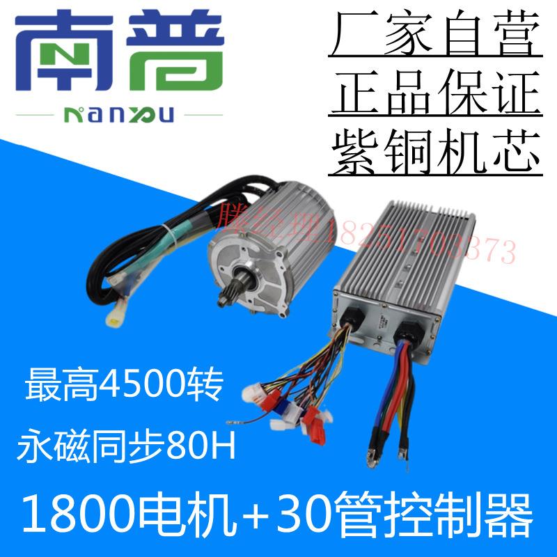 新能源电动三四轮车永磁同步矢量超静音高速无刷电动机1800瓦