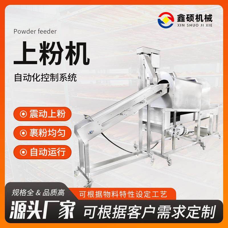 小酥肉上粉机盐酥鸡鸡米花滚筒裹粉机薯条上粉油炸全套加工设备,清洗/食品/商业设备,其他食品加工设备,淘宝优惠券,粉丝福利购,淘宝优惠卷