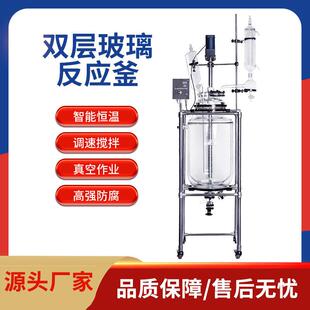 双层玻璃反应釜小型单层实验室高压不锈钢玻璃反应釜化工电加热