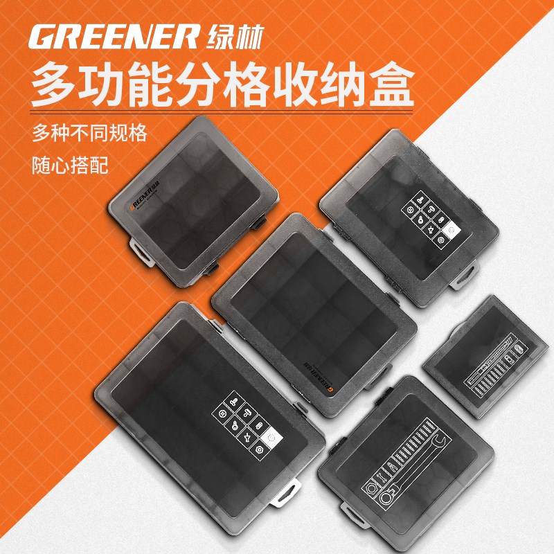 绿林分格螺丝批头钻头收纳盒多格零件盒塑料电子元器件分格配件盒