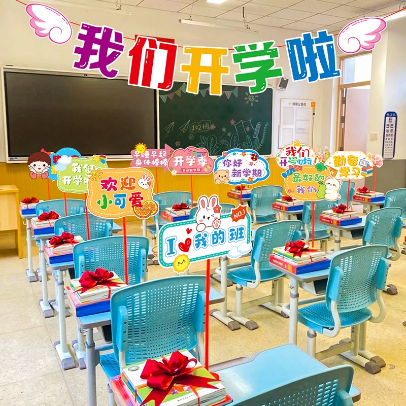 开学氛围仪式感场景装饰手举牌桌牌幼儿园教室气氛摆件班级布置