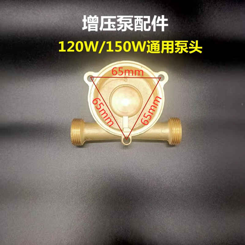 家用不锈钢自动增压泵泵头铸铜配件90W100W120W150W水泵 家用配件