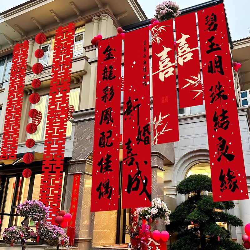 结婚农村别墅条幅挂布喜字超长室外装饰布置婚庆中式横幅结婚用品