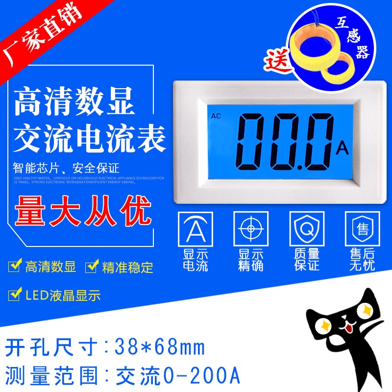 D85-240T交流电流表 数显LCD液晶小型数字表头20A/50A/100A/200A