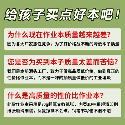 16K加厚护眼作业本中小学生大格草算笔记英文拼音田字格E字大本子