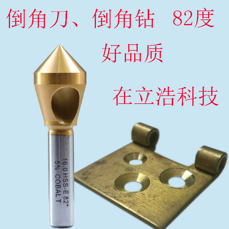 立浩开孔式倒角刀 内排屑铝用软质锪孔锪钻 去毛刺修边沉孔倒角器