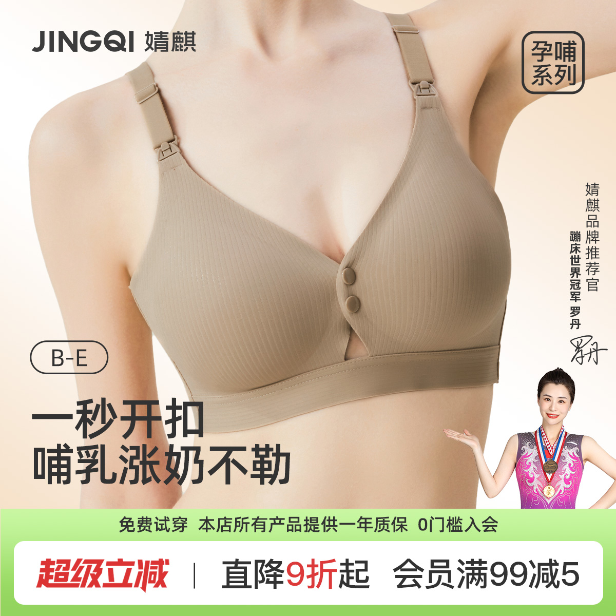 婧麒孕妇哺乳内衣前扣聚拢防下垂