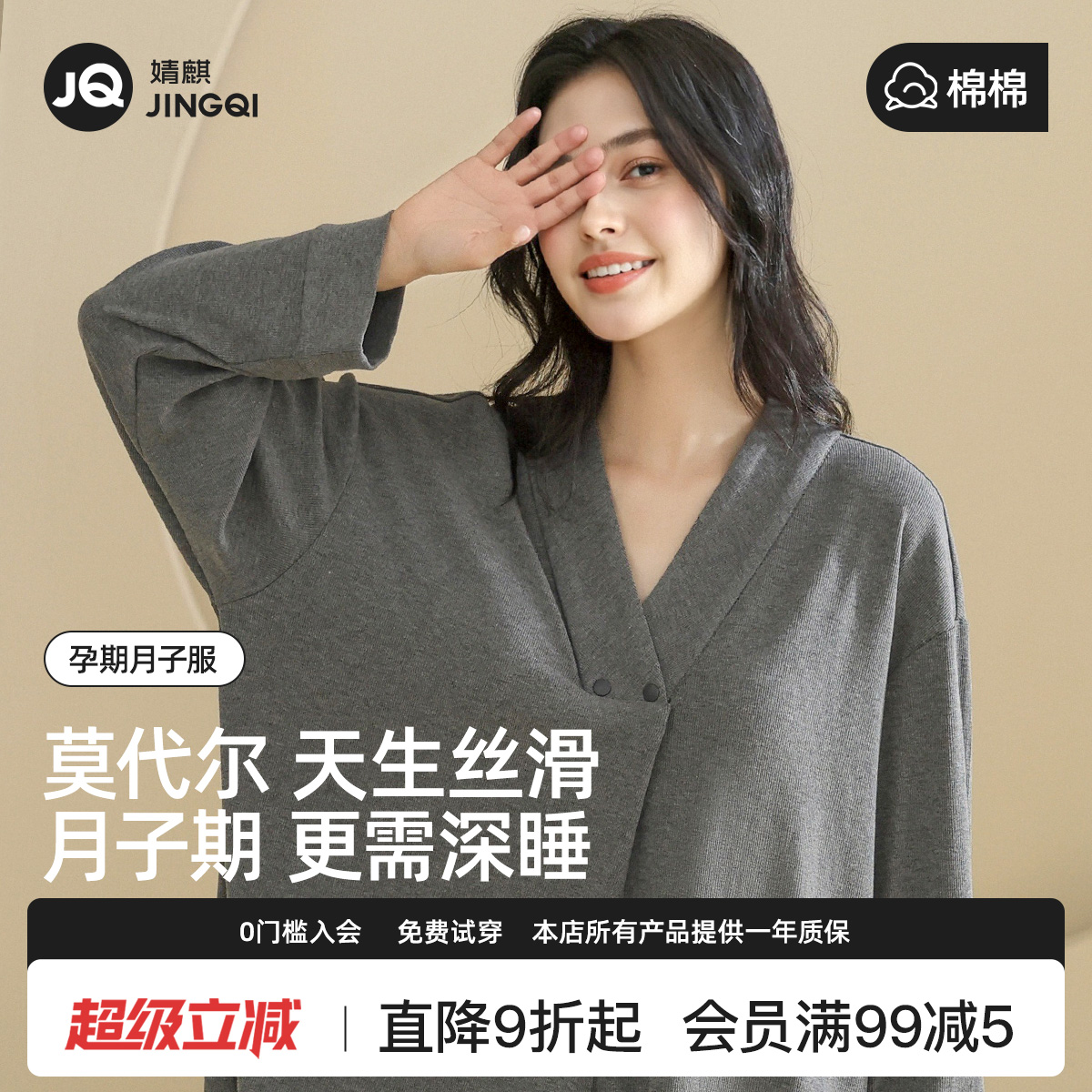 婧麒带胸垫月子服四季超柔睡衣