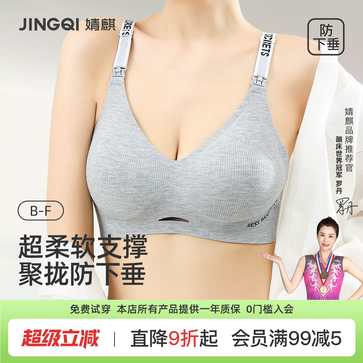 婧麒夏季薄款防下垂显小文胸